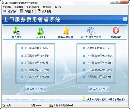 宏達上門服務費用管理系統(tǒng) 綠色版1.0的下載與應用解析